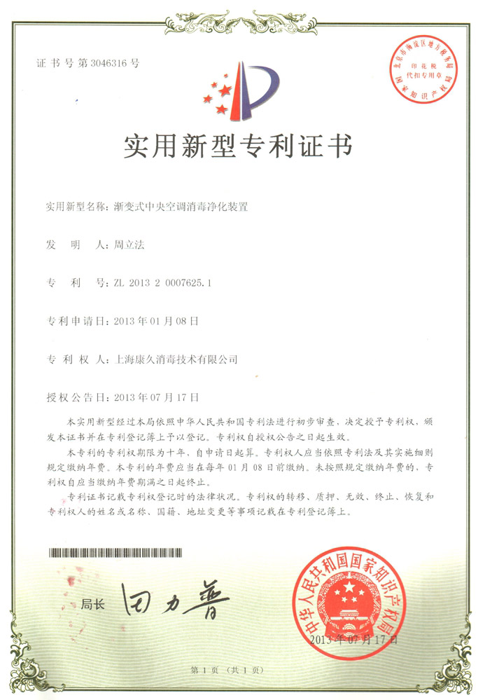 “龙岩康久专利证书4